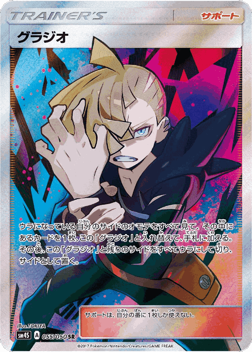 Gladion 55, Awakened Heroes
