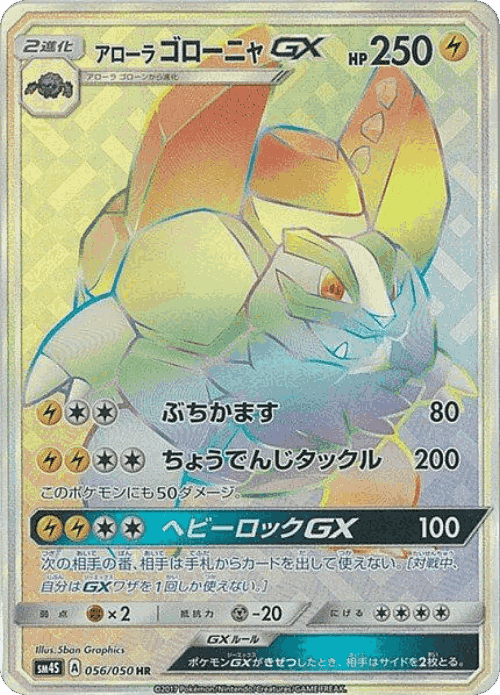 Alolan Golem-GX 56, Awakened Heroes