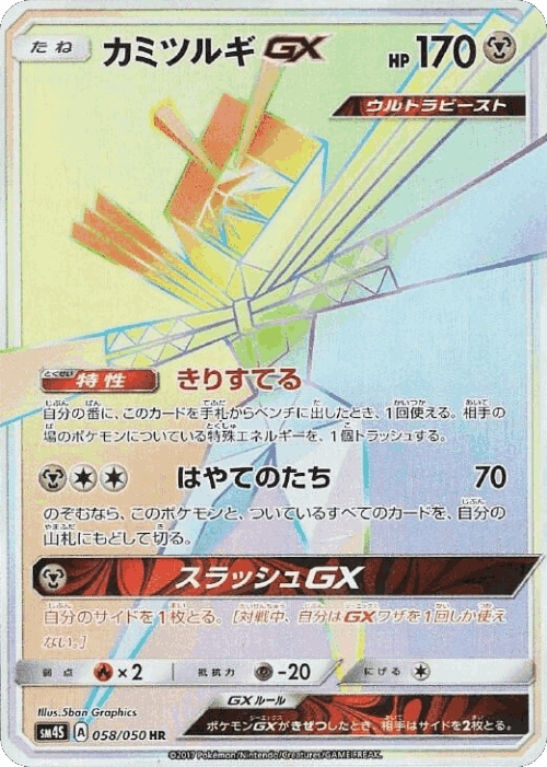 Kartana-GX 58, Awakened Heroes