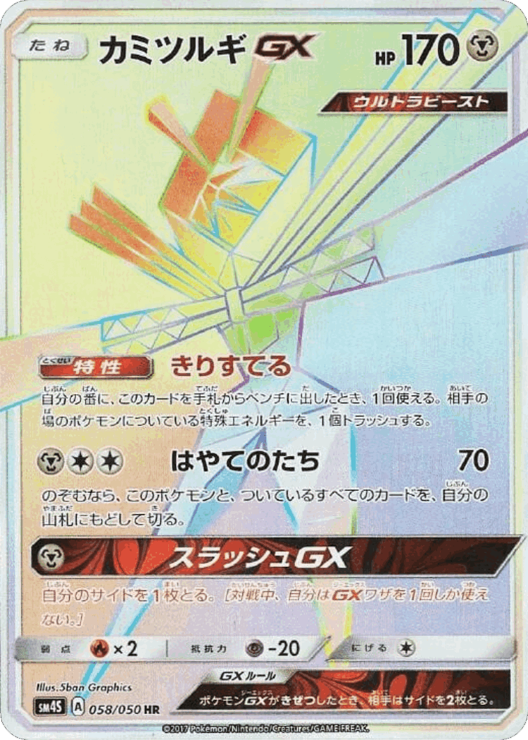 Kartana-GX #58 from Awakened Heroes - Hyper Rare - Illustrated by 5ban Graphics