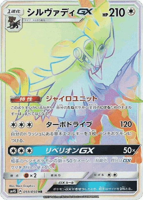 Silvally-GX 59, Awakened Heroes