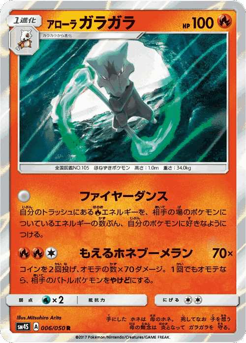 Alolan Marowak Pokémon TCG card art