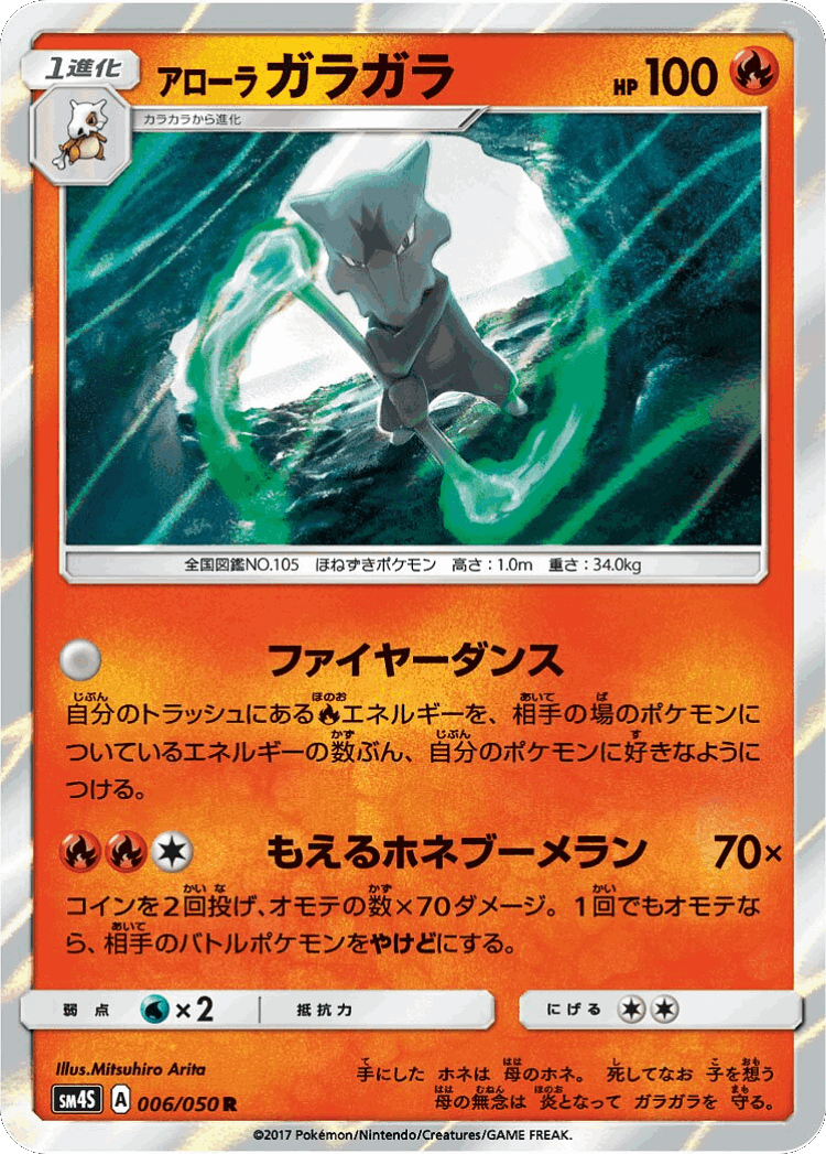 Alolan Marowak #6 from Awakened Heroes - Rare - Illustrated by Mitsuhiro Arita