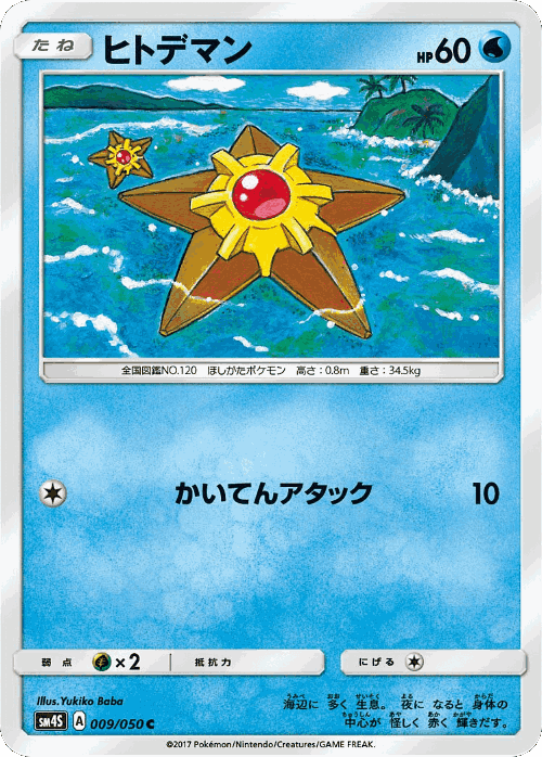 Staryu #9 from Awakened Heroes - Common - Illustrated by Yukiko Baba