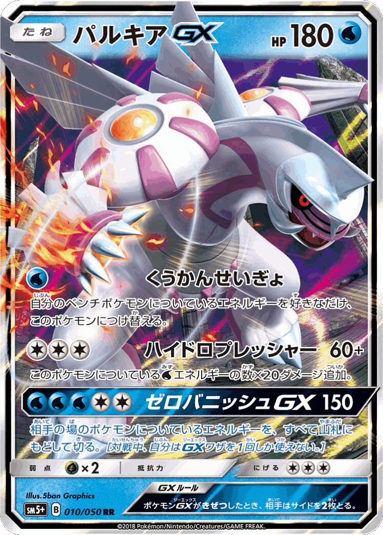 Palkia-GX #10 from Ultra Force - Double Rare - Illustrated by 5ban Graphics