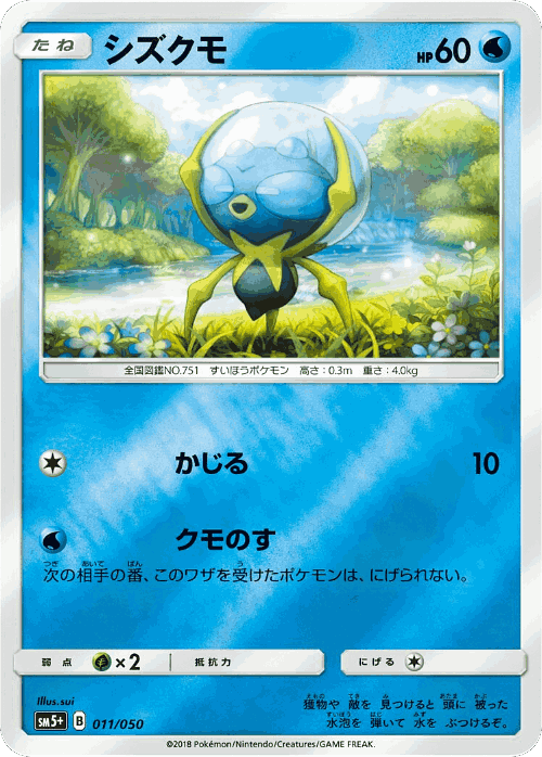 Dewpider Pokémon TCG card art