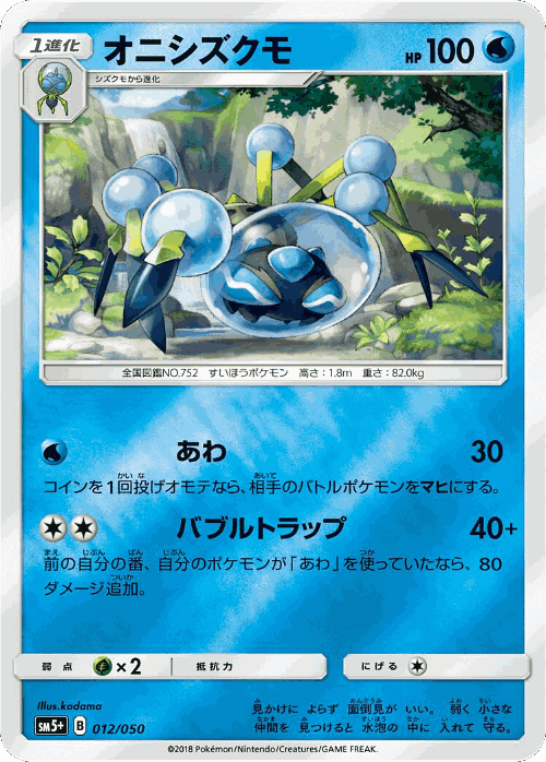 Araquanid Pokémon TCG card art