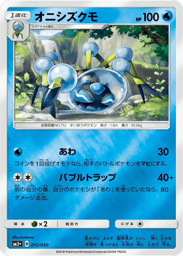 Araquanid #12 from Ultra Force - Illustrated by kodama