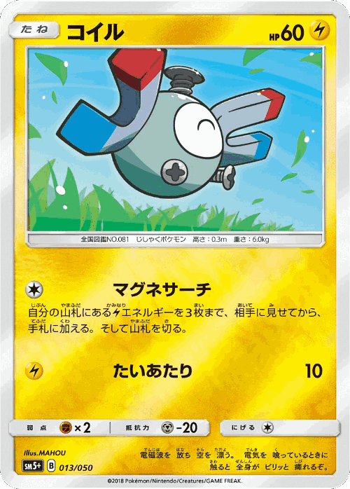 Magnemite Pokémon TCG card art