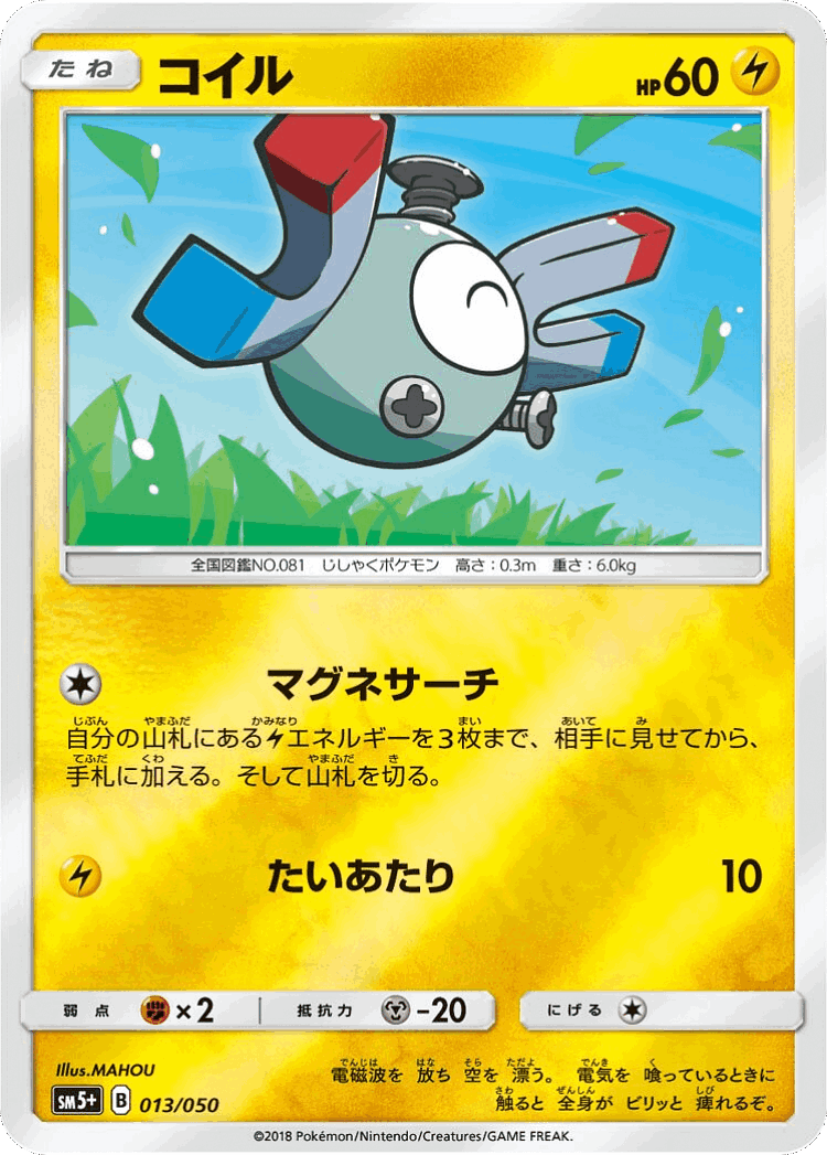 Magnemite #13 from Ultra Force - Illustrated by MAHOU