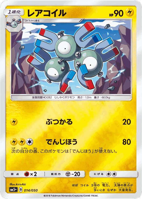 Magneton Pokémon TCG card art