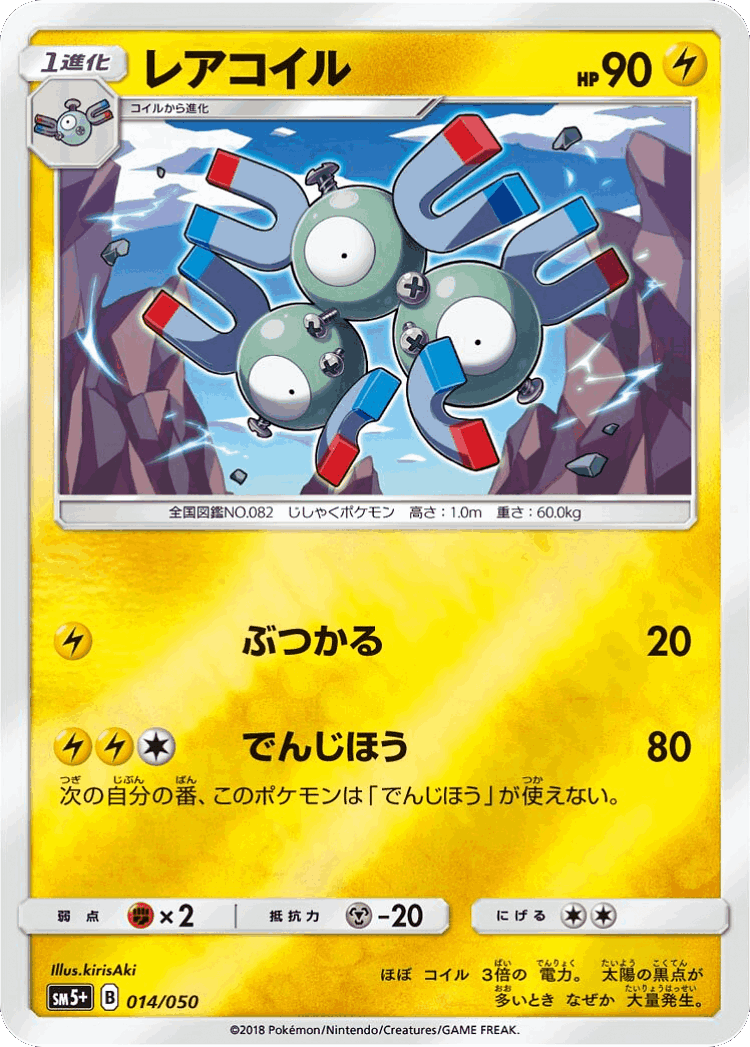 Magneton #14 from Ultra Force - Illustrated by kirisAki