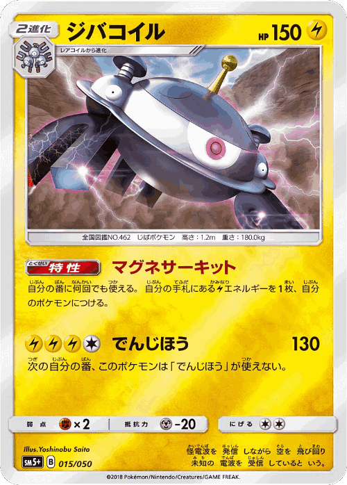 Magnezone Pokémon TCG card art
