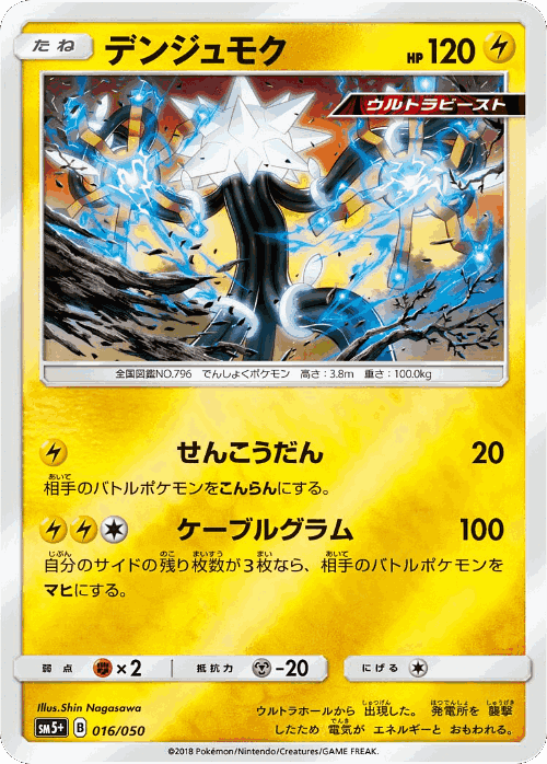 Xurkitree #16 from Ultra Force - Illustrated by Shin Nagasawa