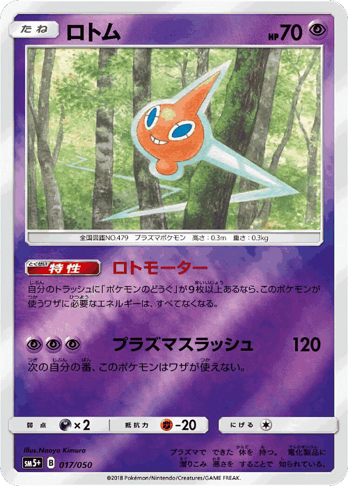 Rotom Pokémon TCG card art