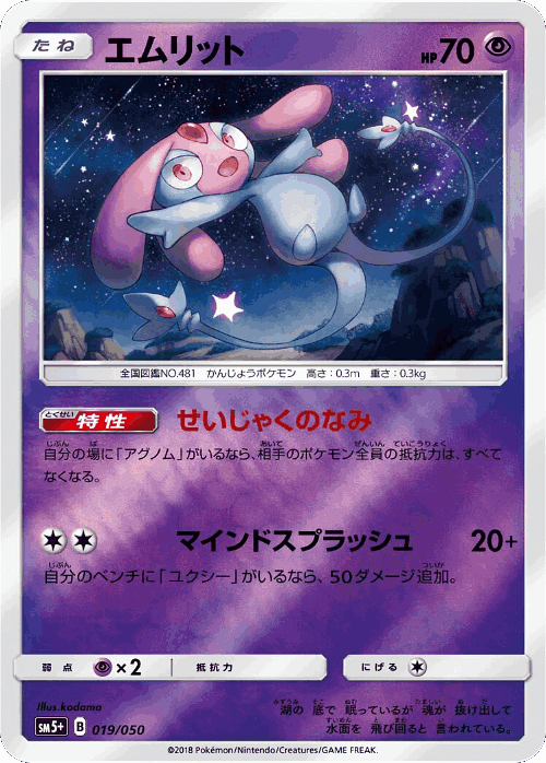 Mesprit Pokémon TCG card art