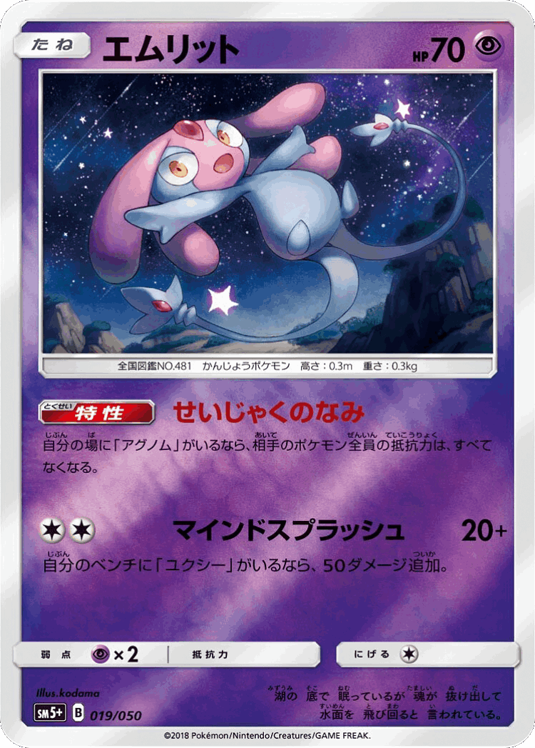 Mesprit #19 from Ultra Force - Illustrated by kodama
