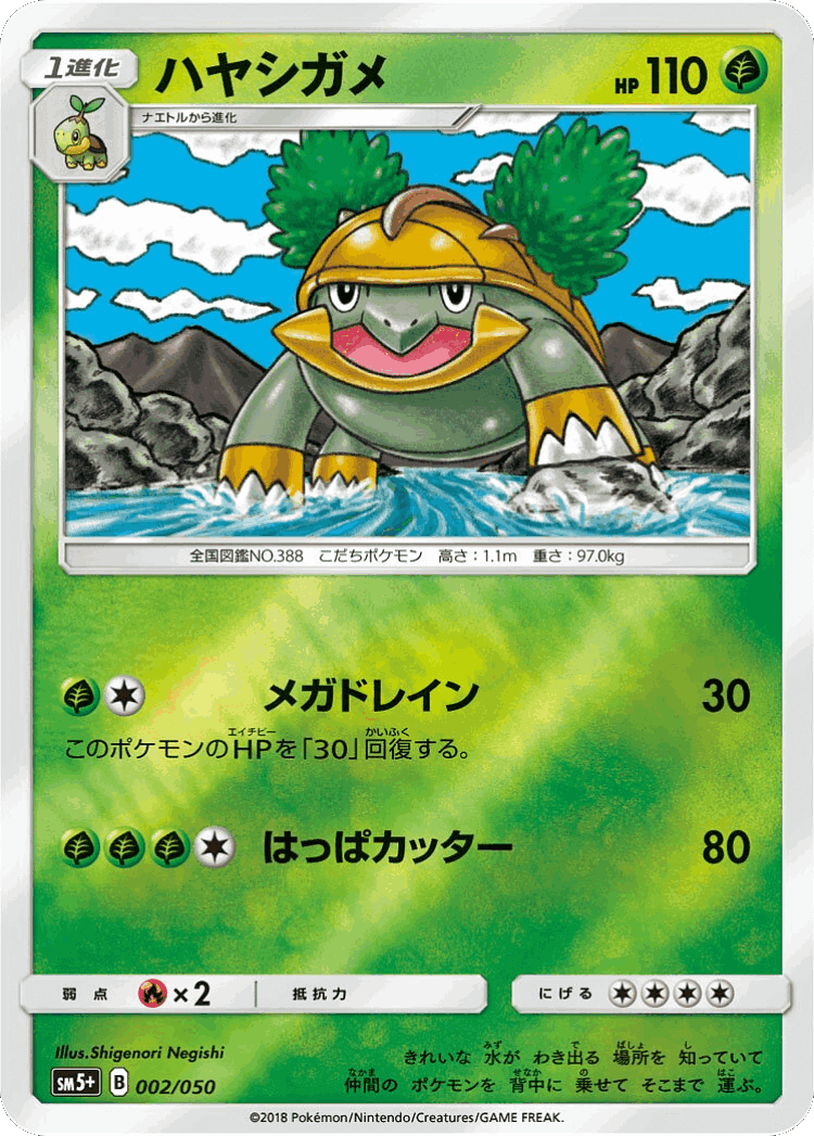 Grotle #2 from Ultra Force - Illustrated by Shigenori Negishi