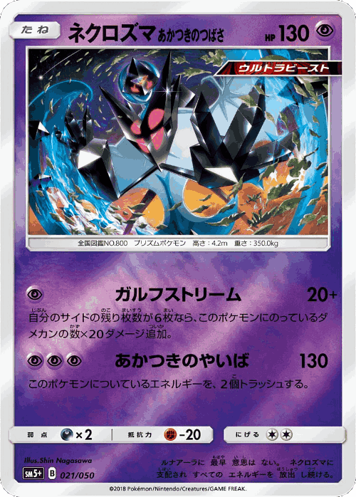 Dawn Wings Necrozma Pokémon TCG card art