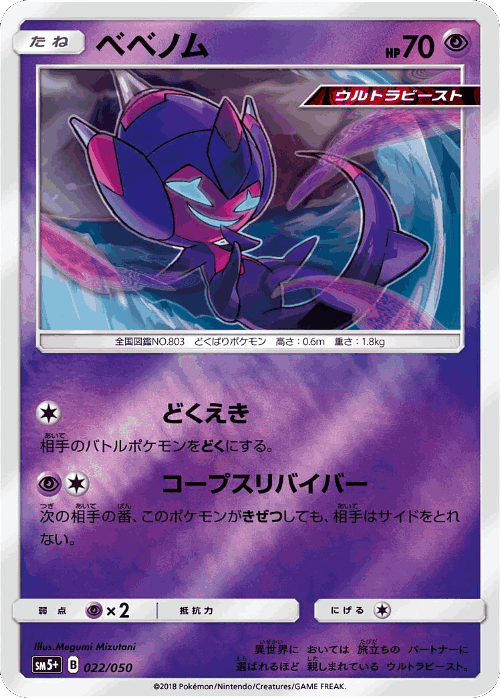 Poipole Pokémon TCG card art