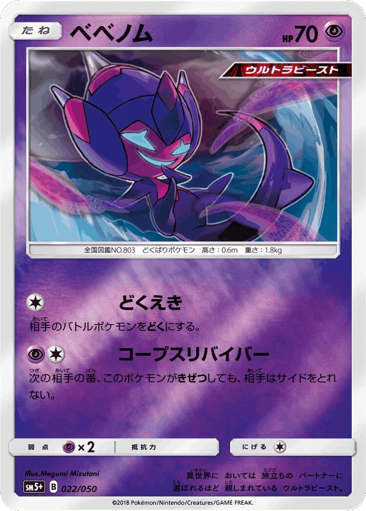 Poipole #22 from Ultra Force - Illustrated by Megumi Mizutani
