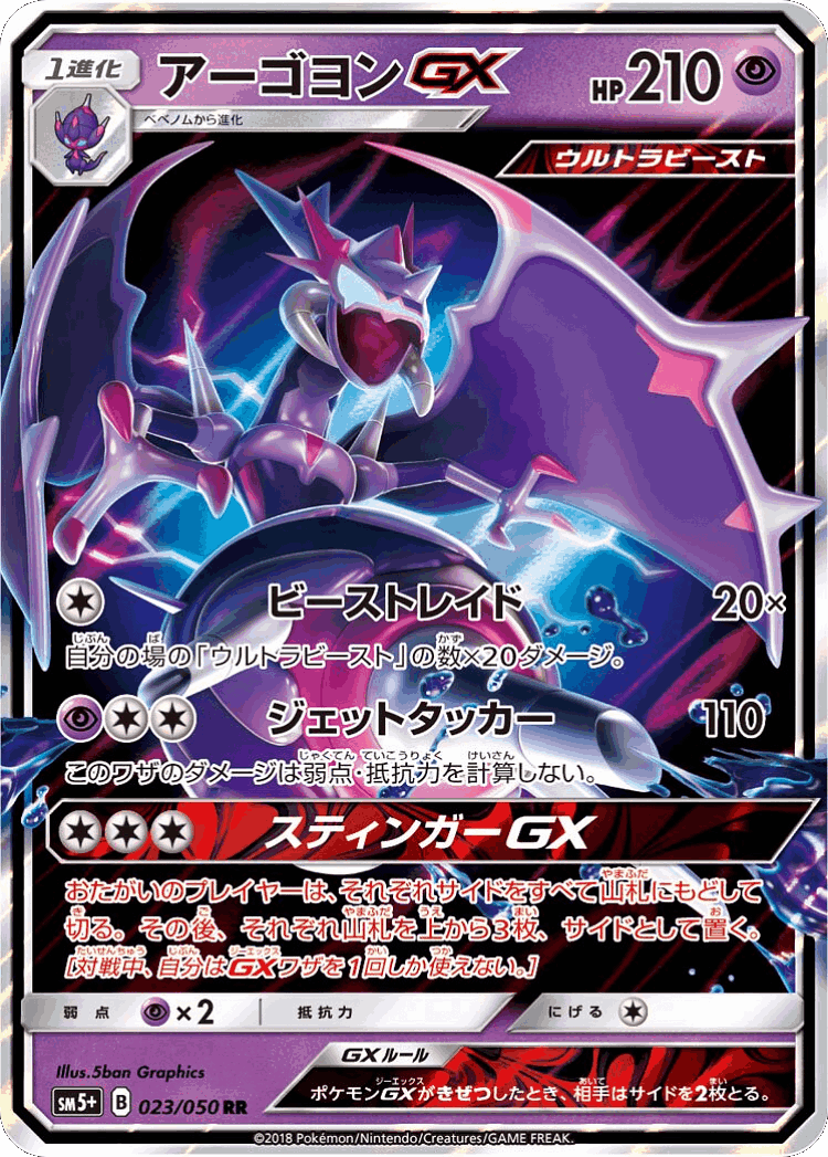Naganadel-GX #23 from Ultra Force - Double Rare - Illustrated by 5ban Graphics