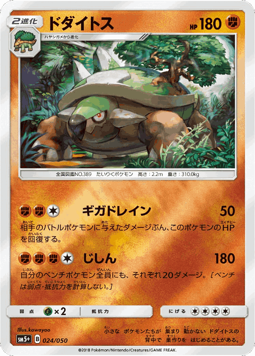 Torterra Pokémon TCG card art
