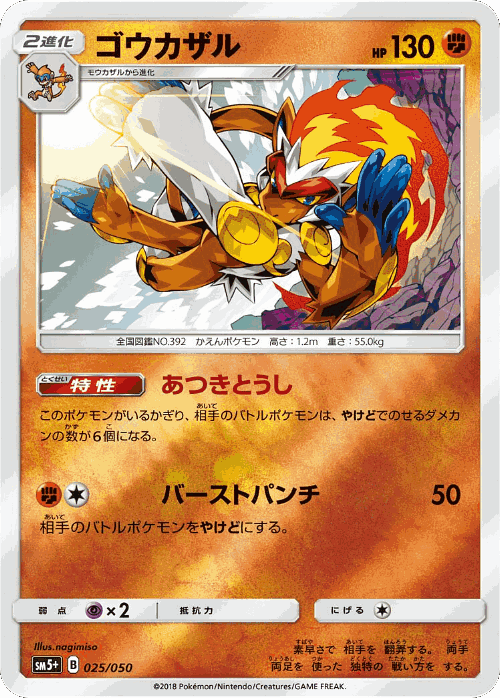 Infernape 25, Ultra Force
