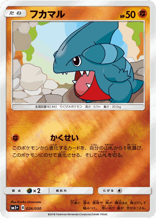 Gible #26 from Ultra Force - Illustrated by Kyoko Umemoto