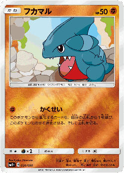 Gible 26, Ultra Force