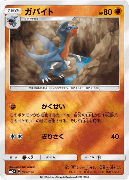 Gabite 27, Ultra Force