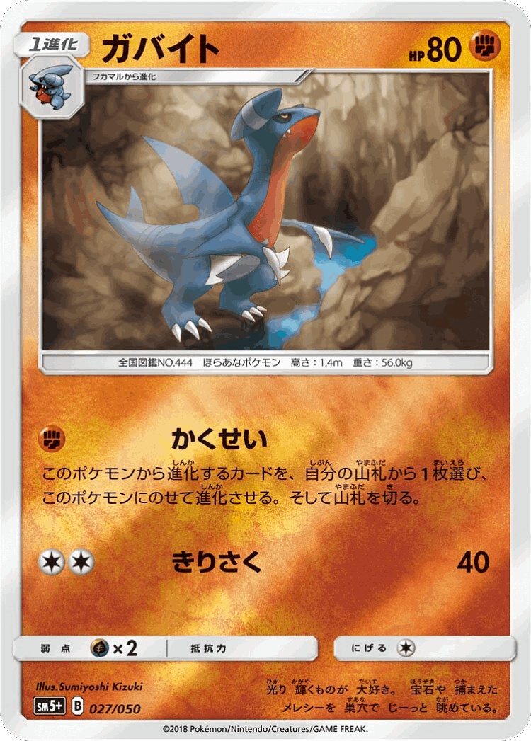 Gabite #27 from Ultra Force - Illustrated by Sumiyoshi Kizuki