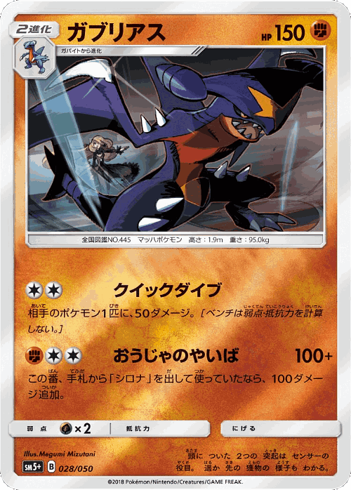 Garchomp 28, Ultra Force