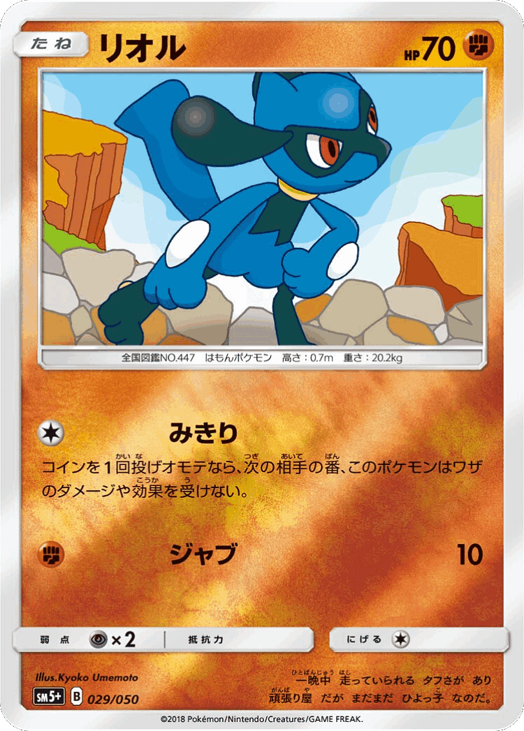 Riolu #29 from Ultra Force - Illustrated by Kyoko Umemoto