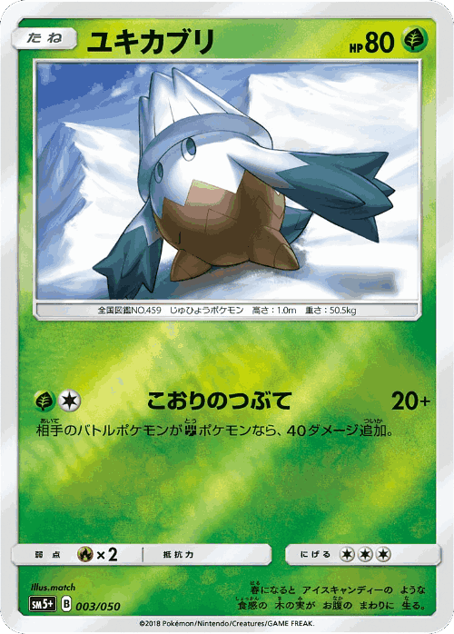 Snover Pokémon TCG card art