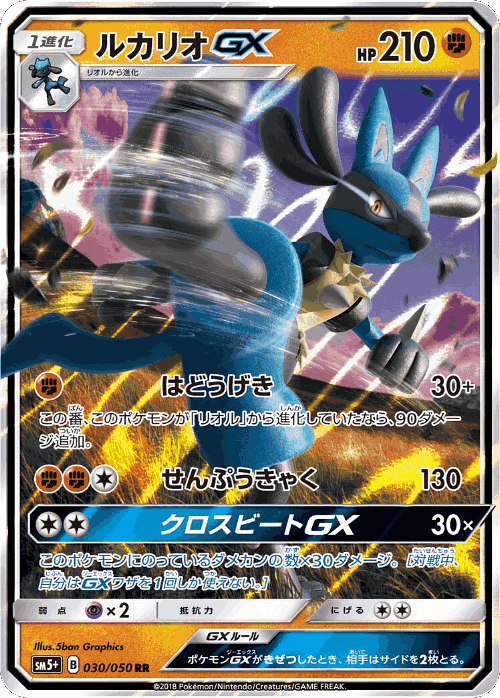 Lucario-GX 30, Ultra Force