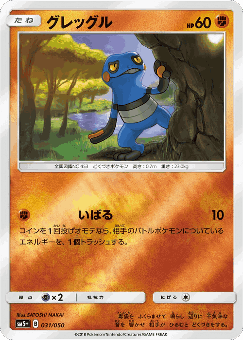 Croagunk 31, Ultra Force
