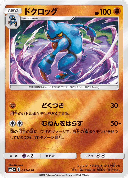 Toxicroak 32, Ultra Force