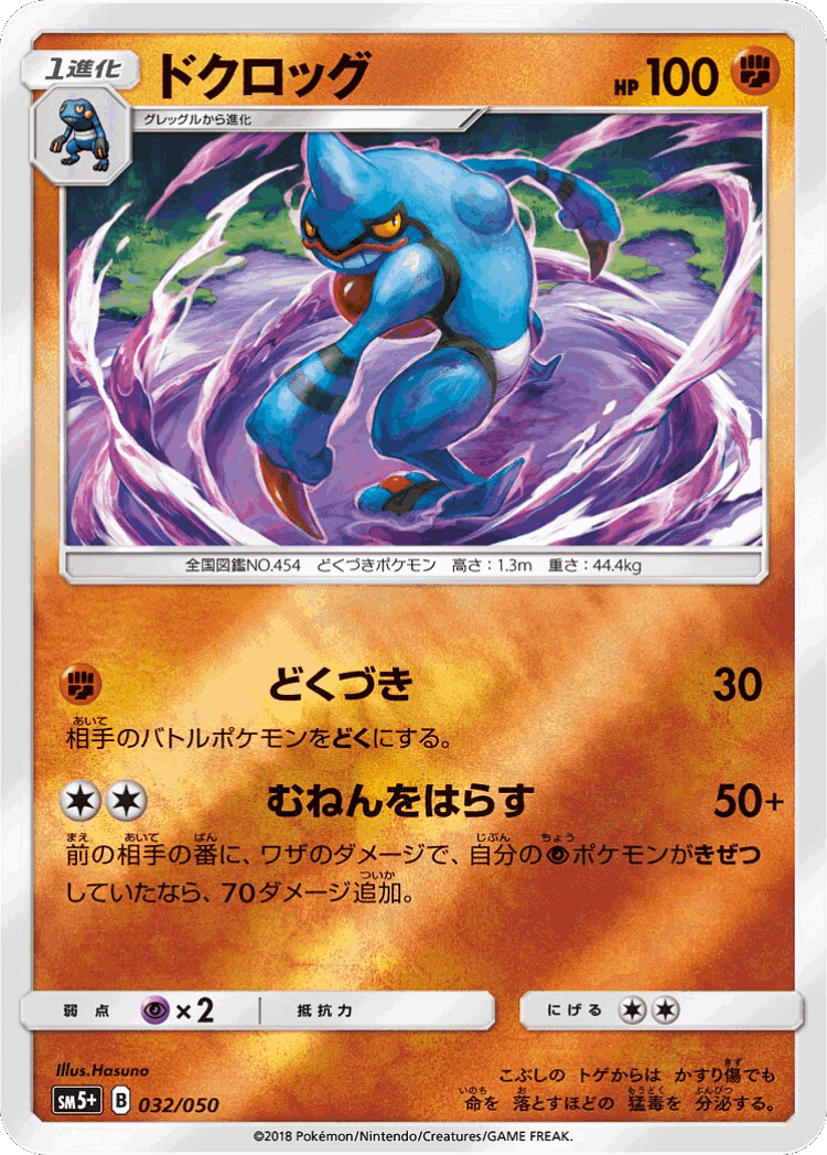 Toxicroak #32 from Ultra Force - Illustrated by Hasuno