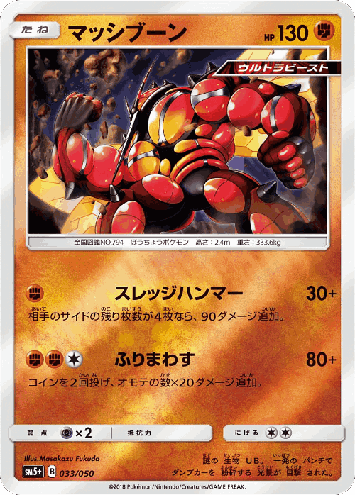 Buzzwole 33, Ultra Force