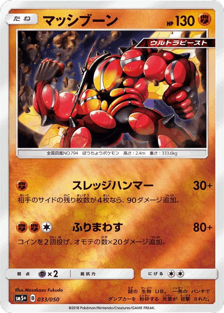 Buzzwole #33 from Ultra Force - Illustrated by Masakazu Fukuda