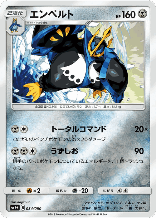 Empoleon 34, Ultra Force