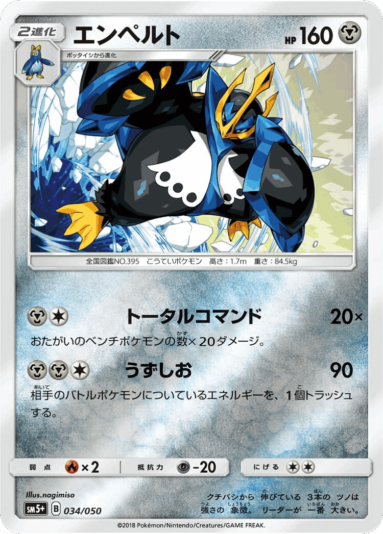 Empoleon #34 from Ultra Force - Illustrated by nagimiso