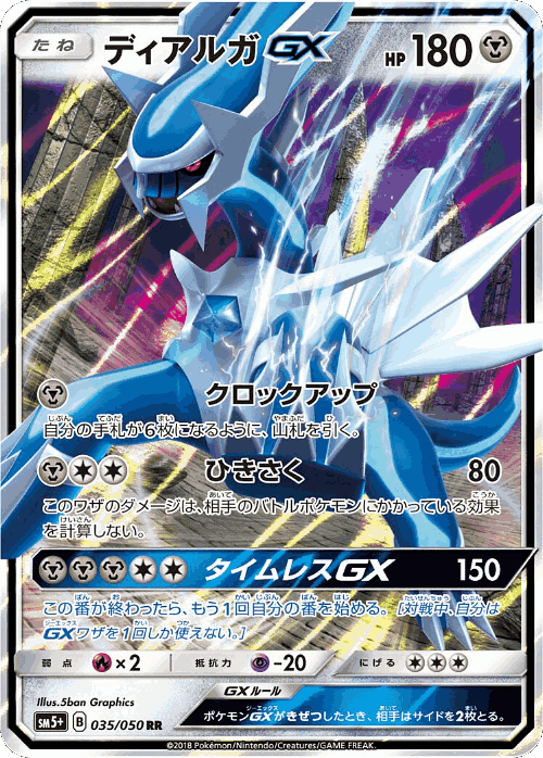 Dialga-GX 35, Ultra Force