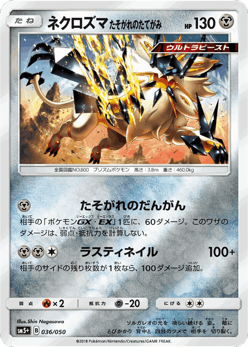 Dusk Mane Necrozma 36, Ultra Force