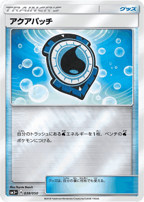 Aqua Patch 38, Ultra Force