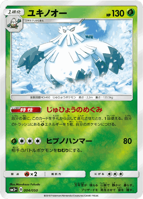 Abomasnow Pokémon TCG card art