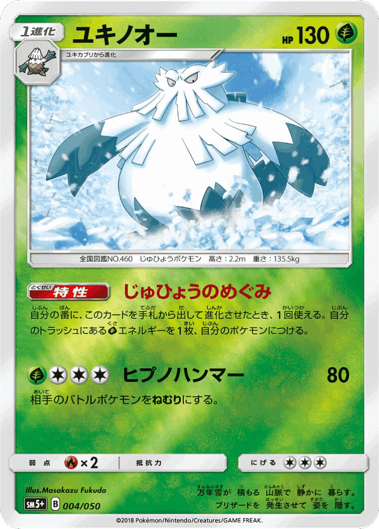Abomasnow #4 from Ultra Force - Illustrated by Masakazu Fukuda