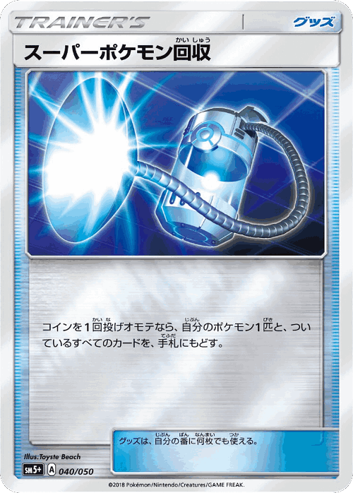 Super Scoop Up 40, Ultra Force