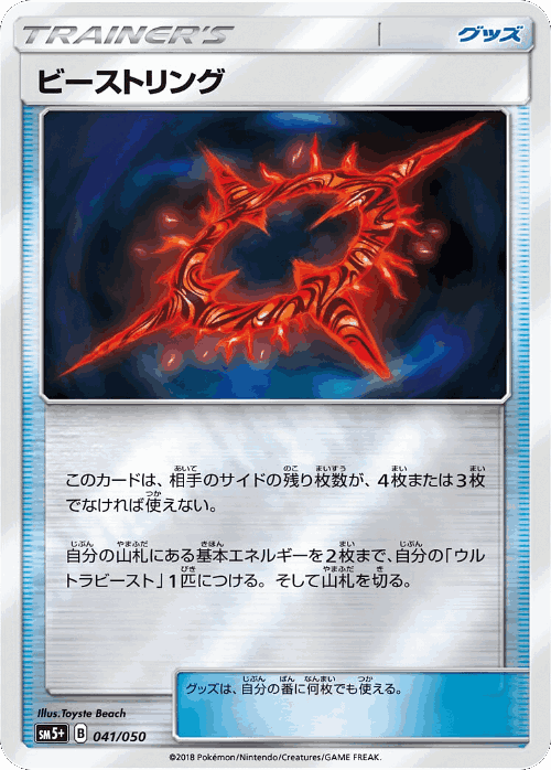 Beast Ring 41, Ultra Force